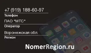 Кто звонил с 9191886097 - регион и оператор